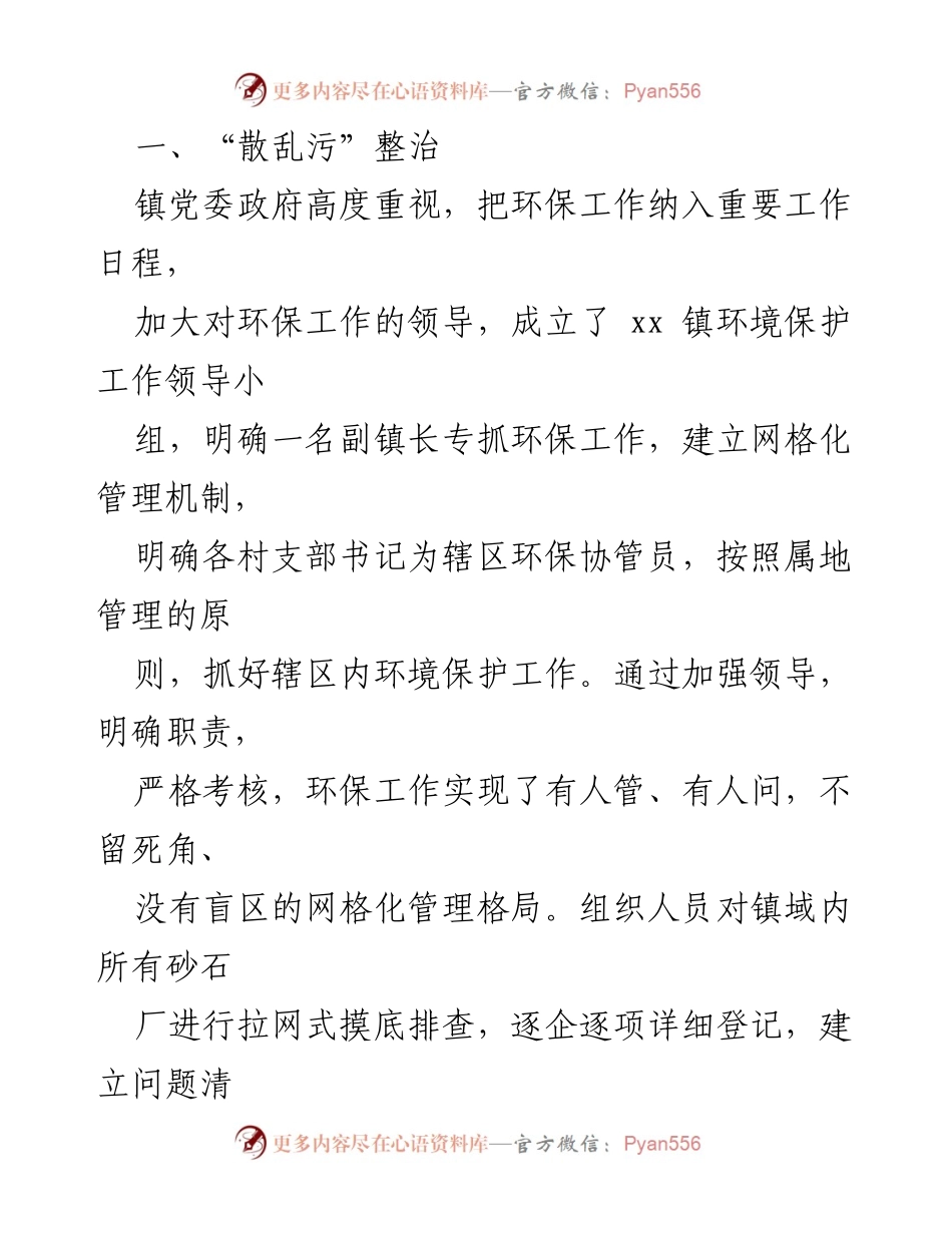 [工作总结] 污染防治 - xx镇2022年上半年污染防治攻坚战工作总结.docx_第2页