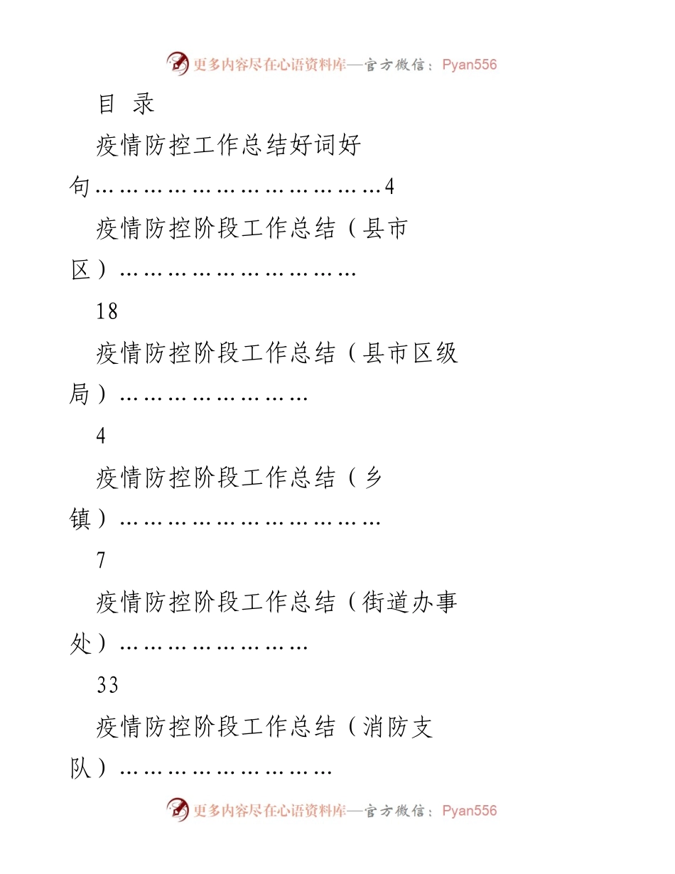 [工作总结] 疫情防控阶段工作总结汇编.docx_第1页