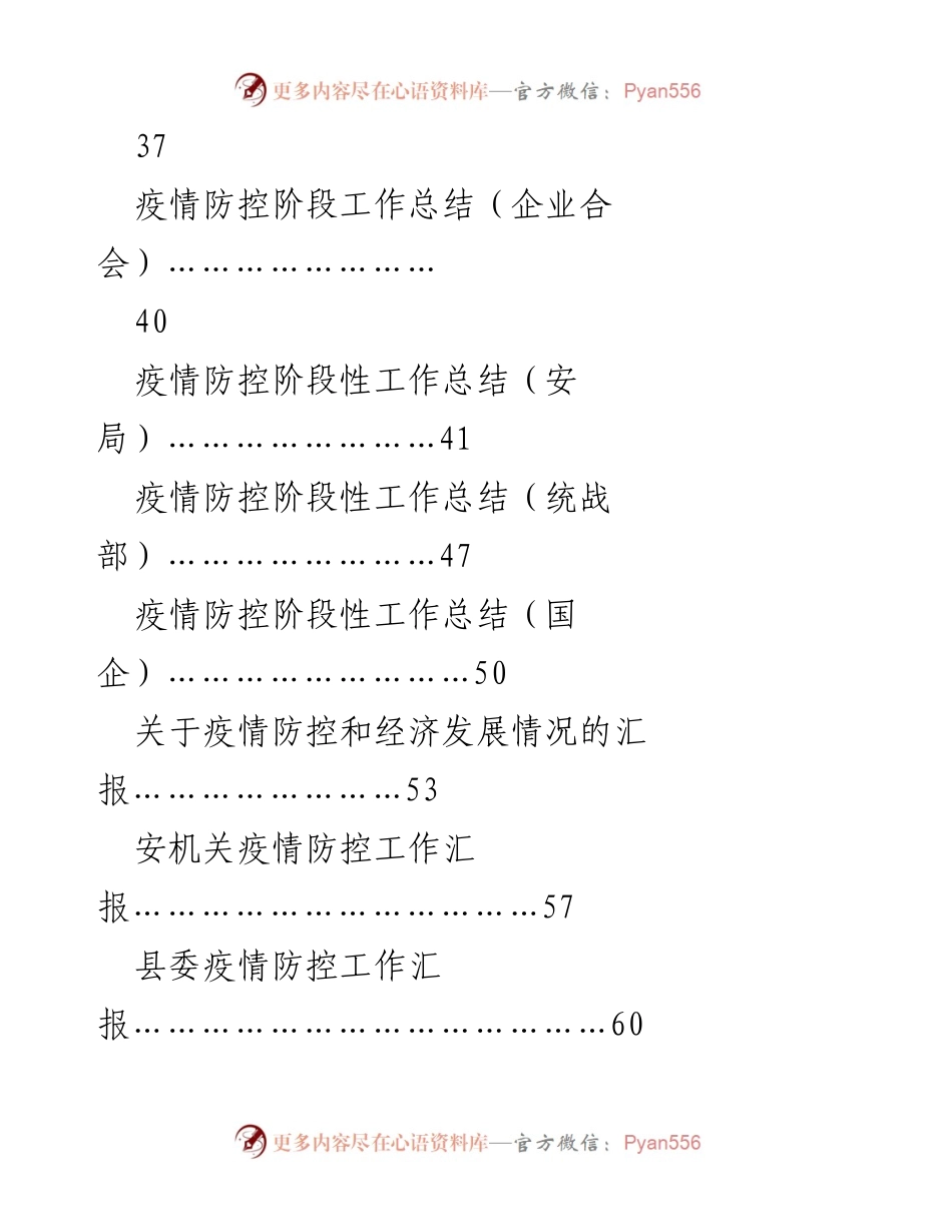 [工作总结] 疫情防控阶段工作总结汇编.docx_第2页