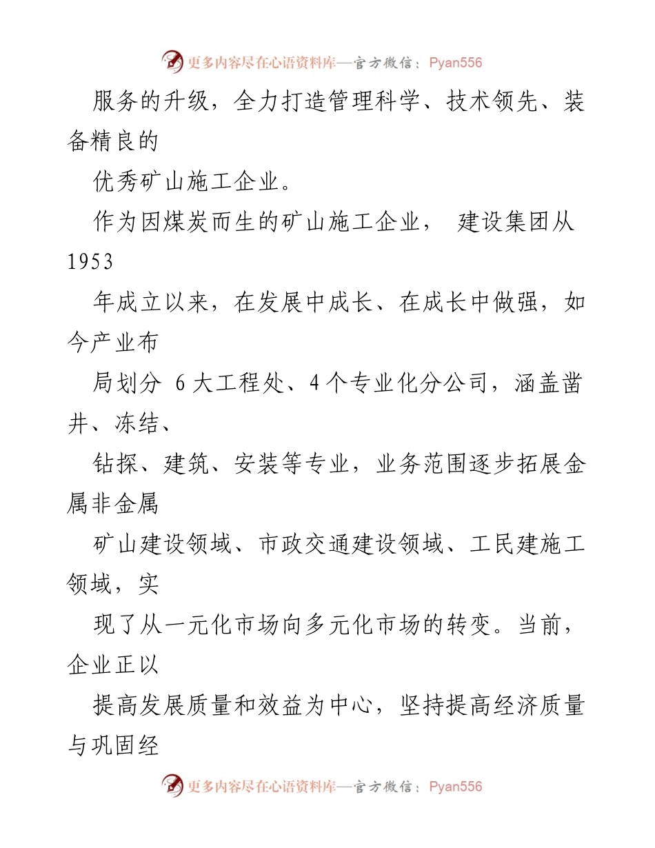 [工作总结] 矿山施工企业 - 建设集团高质量发展与技术创新成就综述.docx_第2页