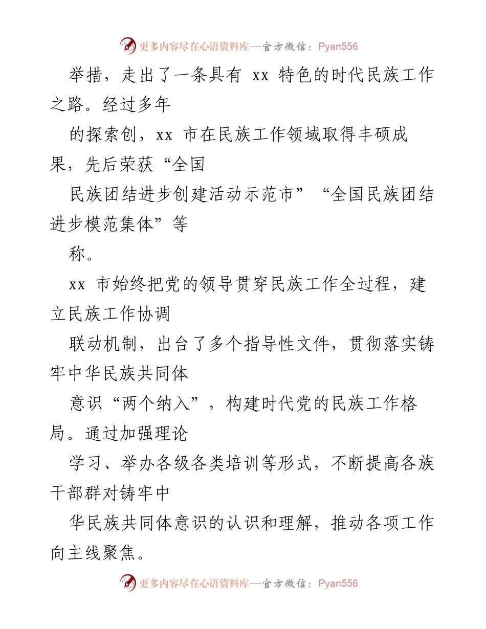 [工作总结] 民族团结活动 - 铸牢中华民族共同体意识的实践与成效.docx_第2页