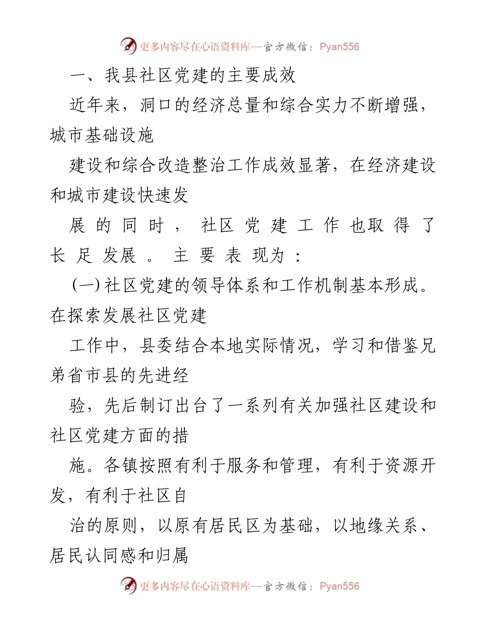 [工作总结] 社区党建 - 加强社区党组织建设与提升工作者素质的成效总结.docx_第2页