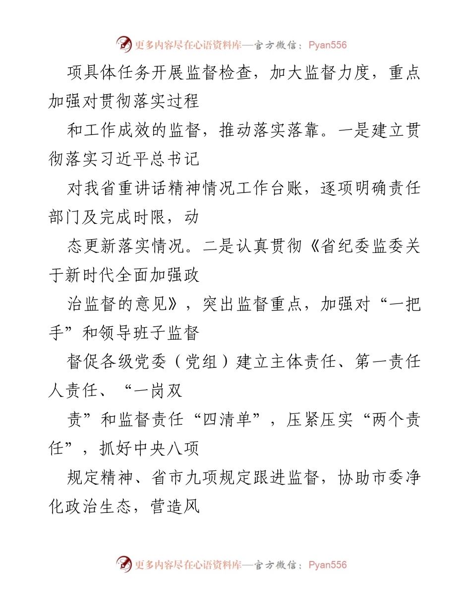 [工作总结] 纪检监察工作 - 纪检监察工作高质量发展的推进与专项治理措施总结.docx_第2页