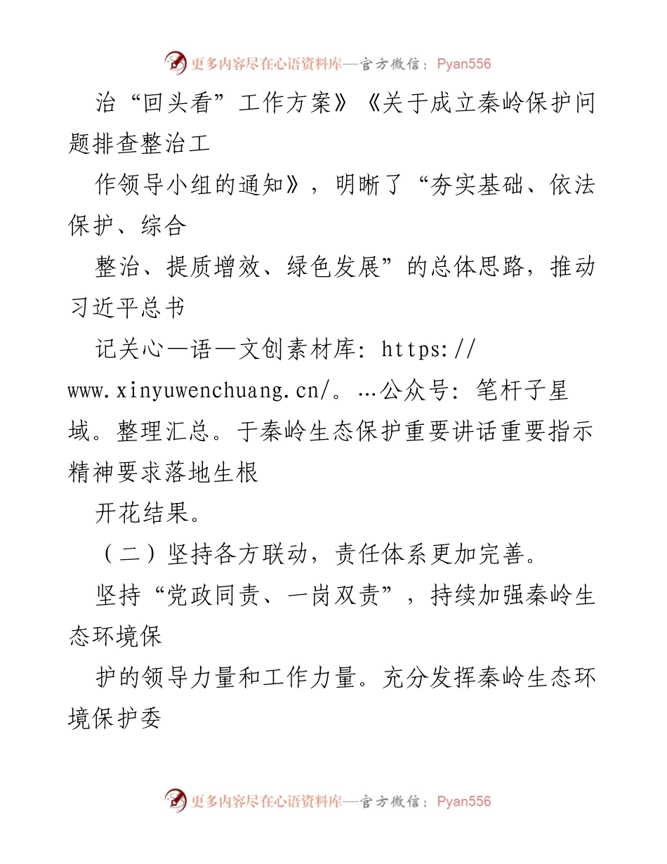 [工作总结] 生态环境保护 - 2023年秦岭生态环境保护前三季度工作总结报告.docx_第2页