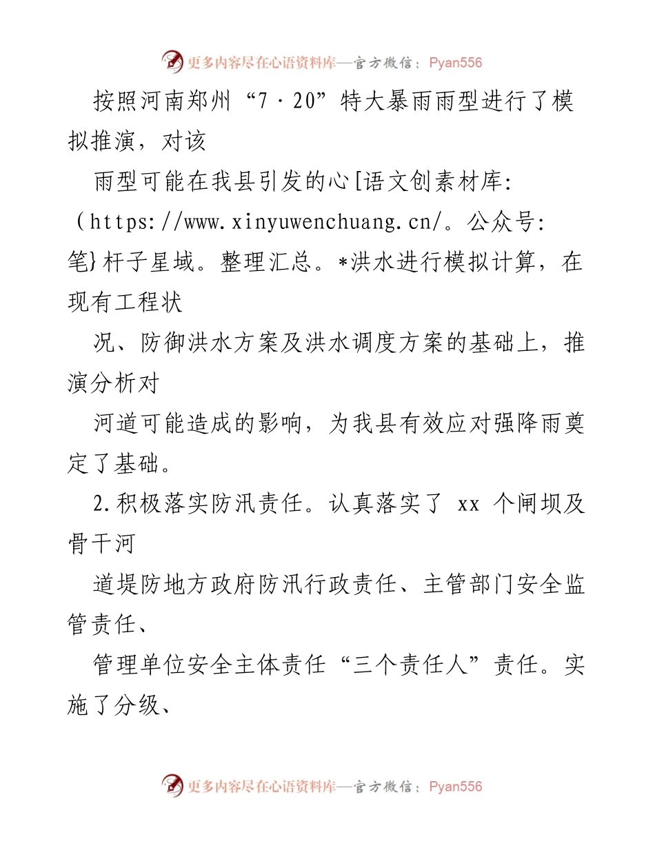 [工作总结] 水旱灾害防御 - 县水旱灾害防御工作全面汇报.docx_第2页