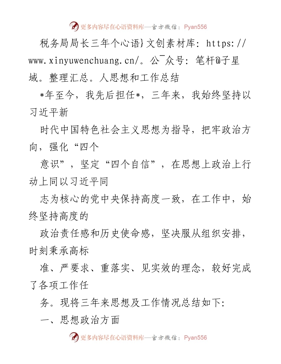 [工作总结] 税务局 - 三年个人思想与工作总结报告.docx_第1页