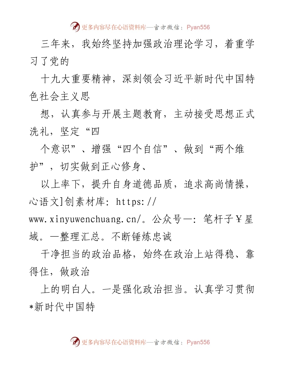 [工作总结] 税务局 - 三年个人思想与工作总结报告.docx_第2页