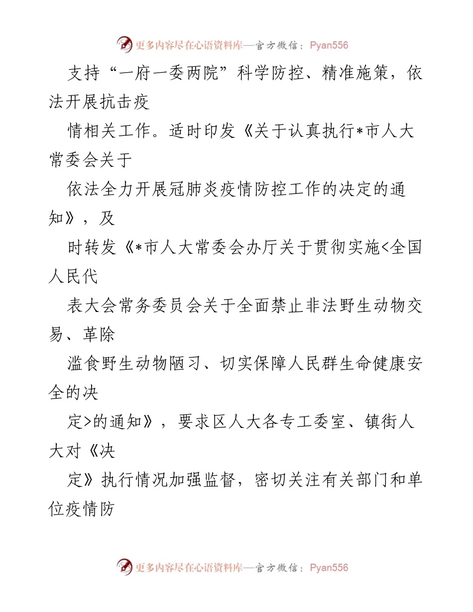 [工作总结] 疫情防控 - 区人大疫情防控工作推进汇报.docx_第2页
