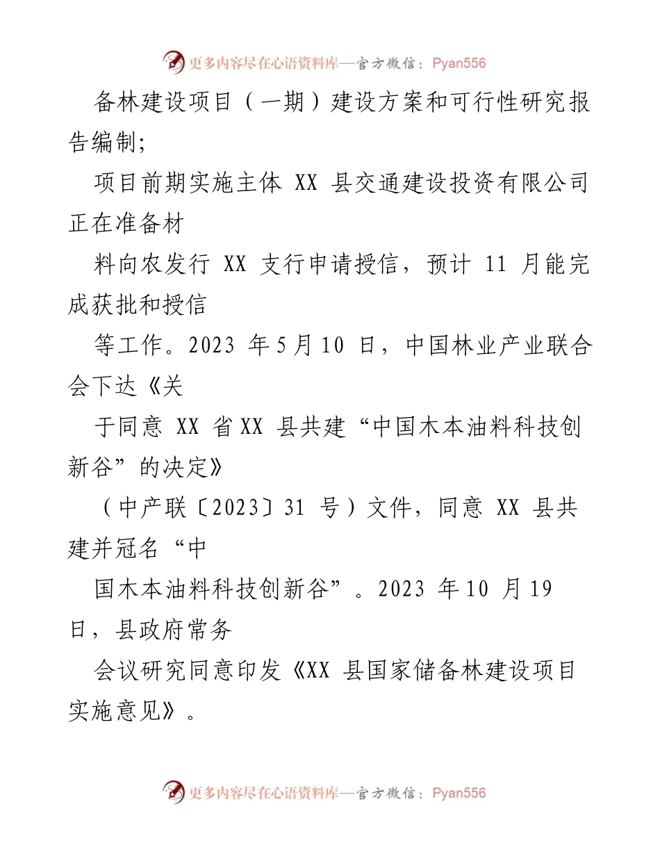 [工作总结] 林业局年度总结 - XX县林业局2023年工作总结及2024年工作计划.docx_第2页