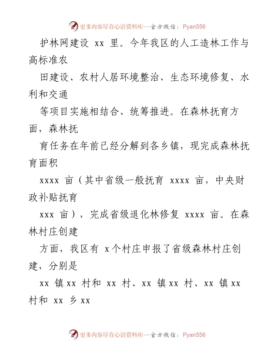 [工作总结] 林业工作 - xx 区2022年上半年林业工作总结与重点安排.docx_第2页