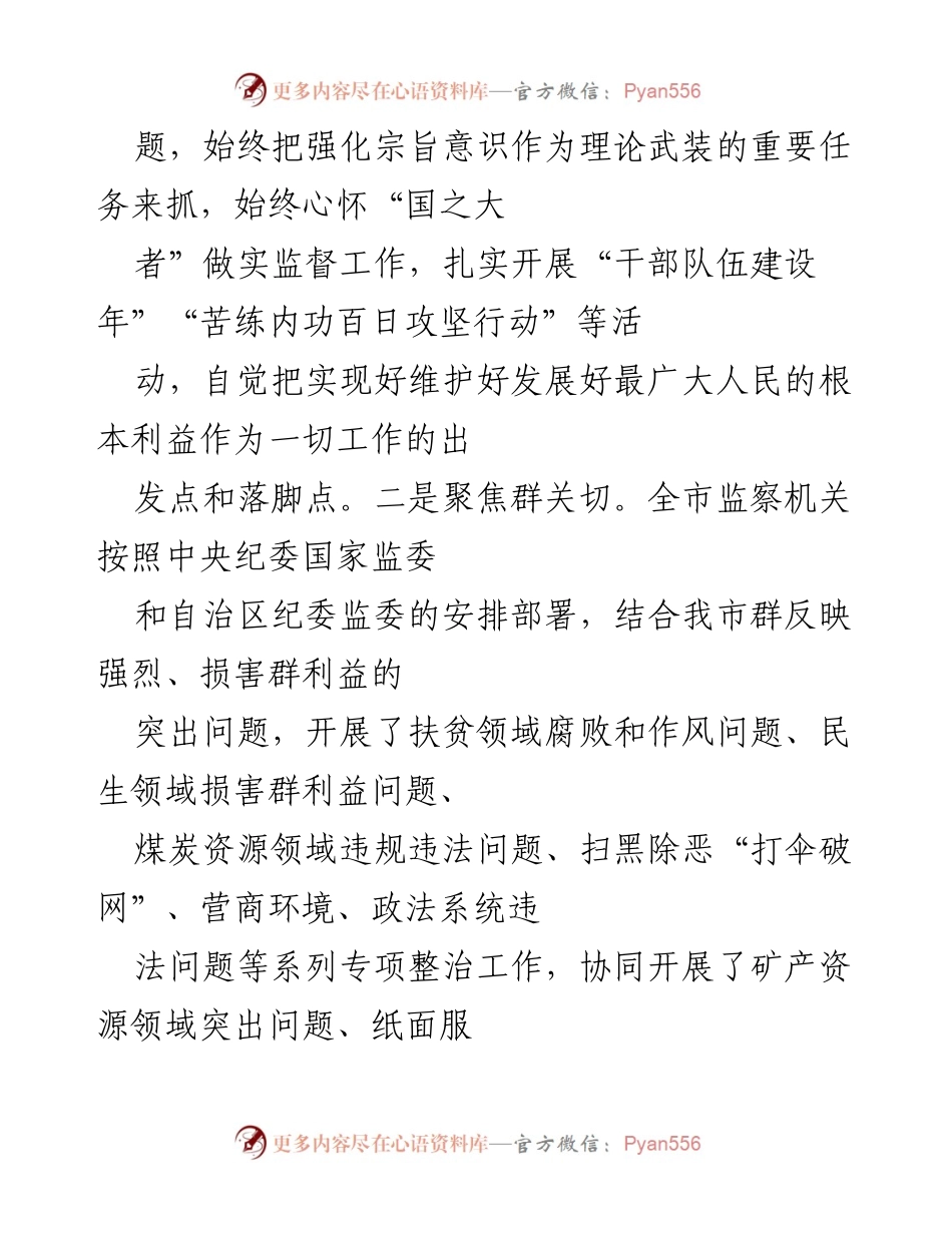 [工作总结] 纪委工作 - 整治群众反映强烈问题的工作情况报告.docx_第2页