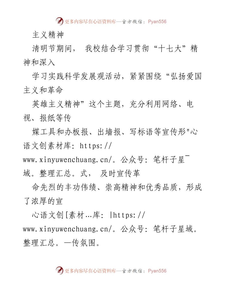 [工作总结] 清明节纪念活动 - 清明节期间纪念革命烈士活动总结.docx_第2页