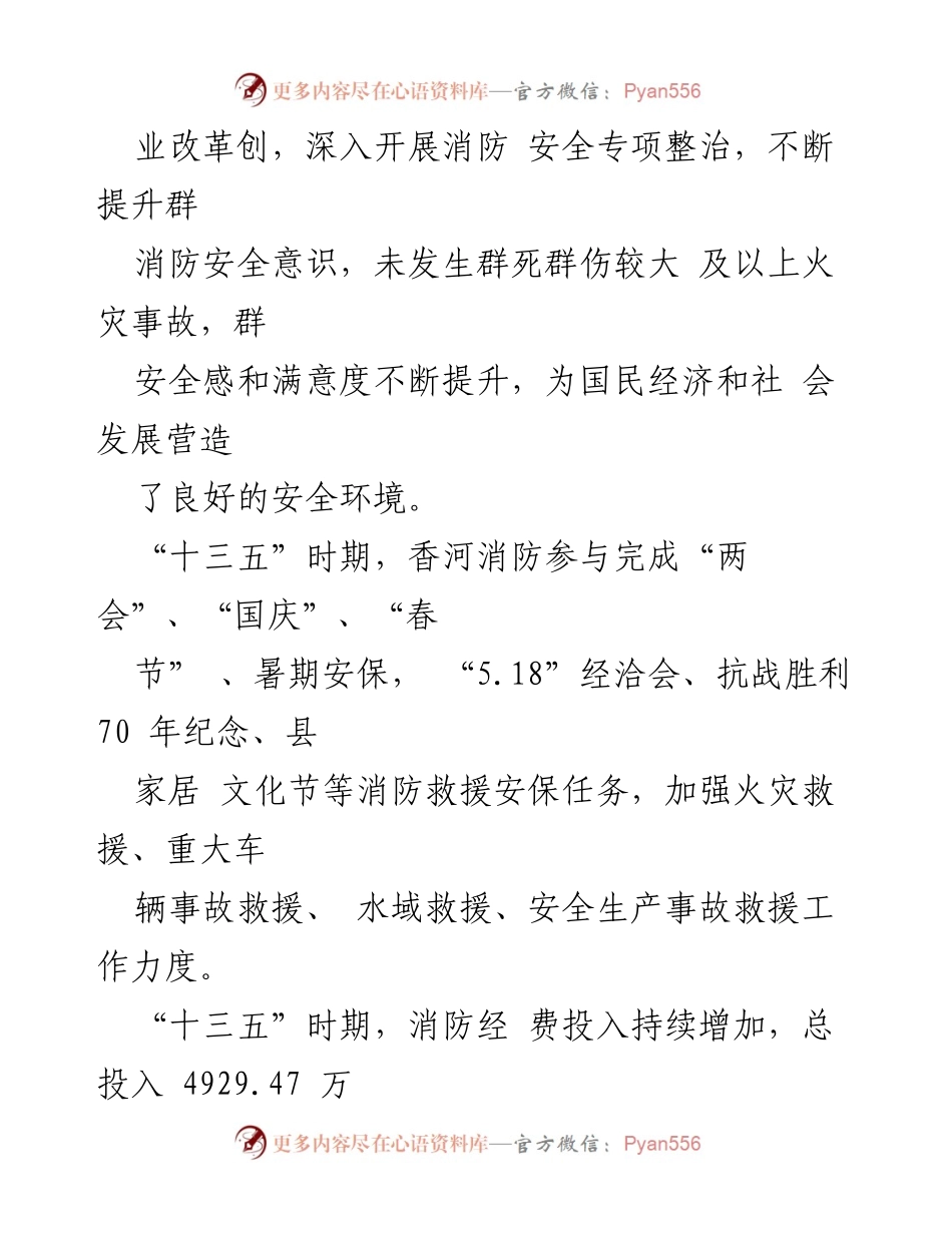 [工作总结] 消防救援事业发展 - 某县消防救援事业“十四五”规划总结与展望.docx_第2页