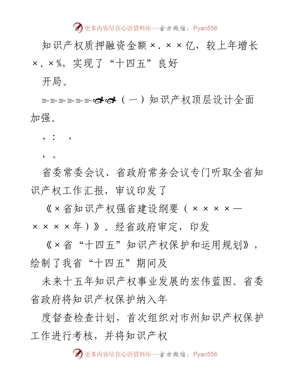 [工作总结] 知识产权工作会议 - 2021年全省知识产权工作总结与安排.docx_第2页