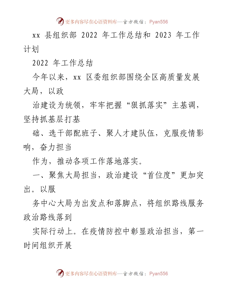 [工作总结] 组织部 - 2022年工作总结与2023年工作计划.docx_第1页