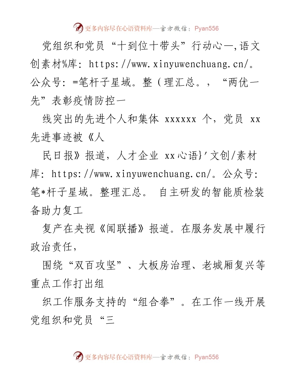 [工作总结] 组织部 - 2022年工作总结与2023年工作计划.docx_第2页
