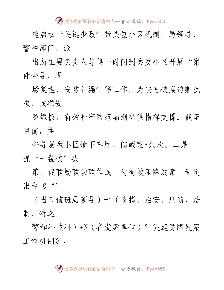 [工作总结] 治安管理 - 强化巡防要素提升治安管控水平的经验做法.docx_第2页