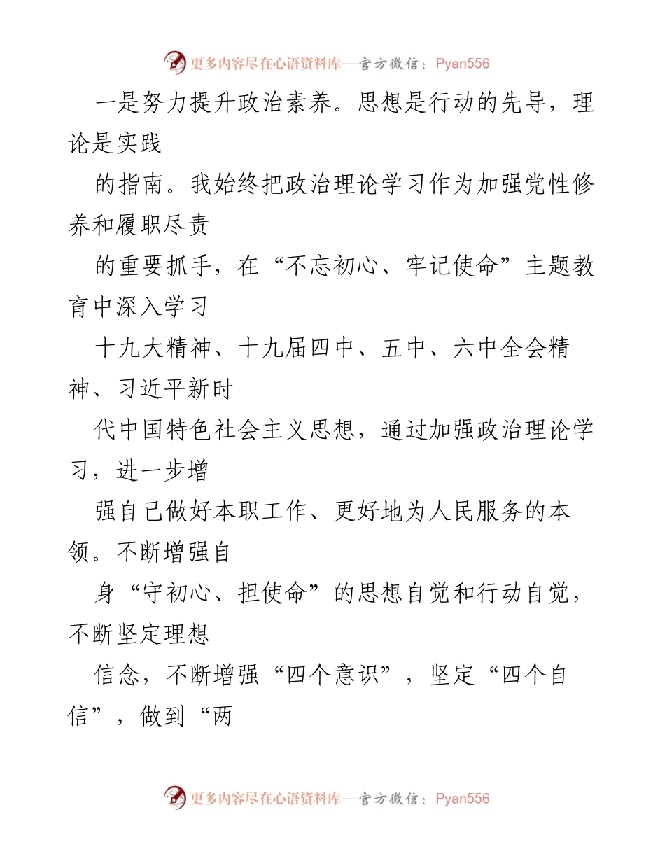 [工作总结] 纪检监察干部 - 三年履职总结与提升.docx_第2页