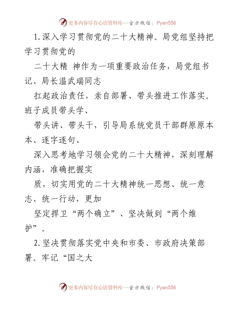 [工作总结] 生态环境局 - 2022年天津市生态环境局全面从严治党主体责任落实情况报告.docx_第2页