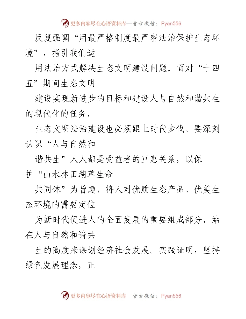 [工作总结] 检察机关服务生态文明建设 - 检察机关在生态文明建设中的服务与保障作用分析.docx_第2页