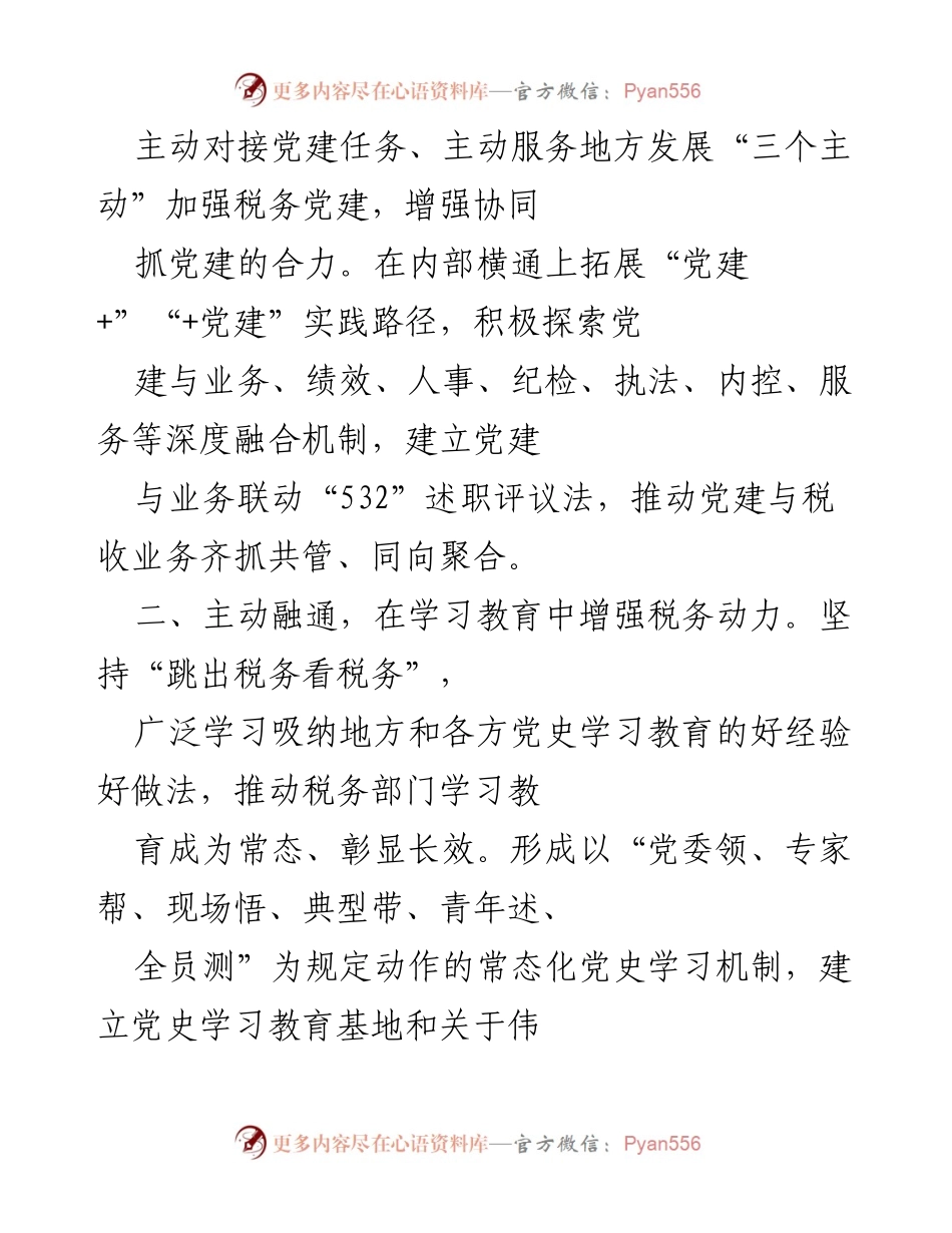 [工作总结] 税务局党建工作 - 提升税务党建引领力的实践与成效.docx_第2页