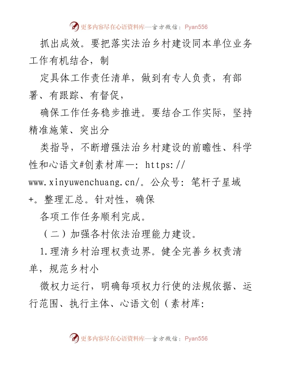 [工作总结] 法治乡村建设 - 法治乡村建设工作进展情况汇报.docx_第2页