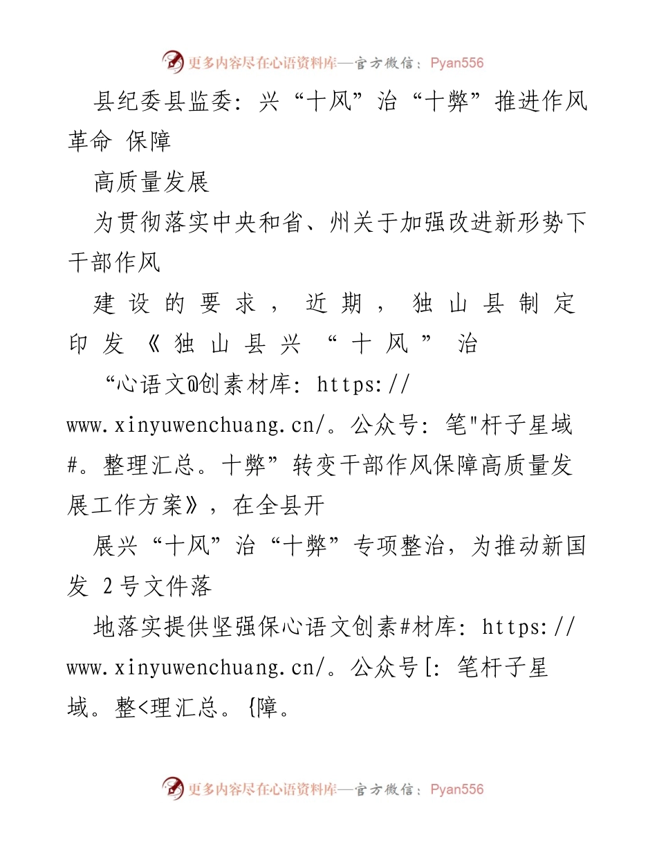 [工作总结] 纪委监委会议 - 推动作风革命，保障高质量发展.docx_第1页