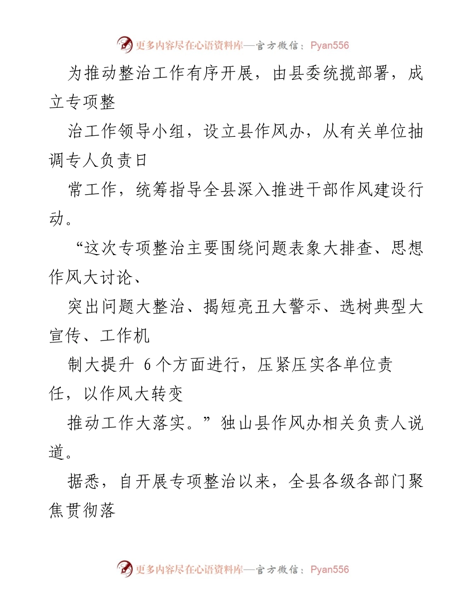 [工作总结] 纪委监委会议 - 推动作风革命，保障高质量发展.docx_第2页