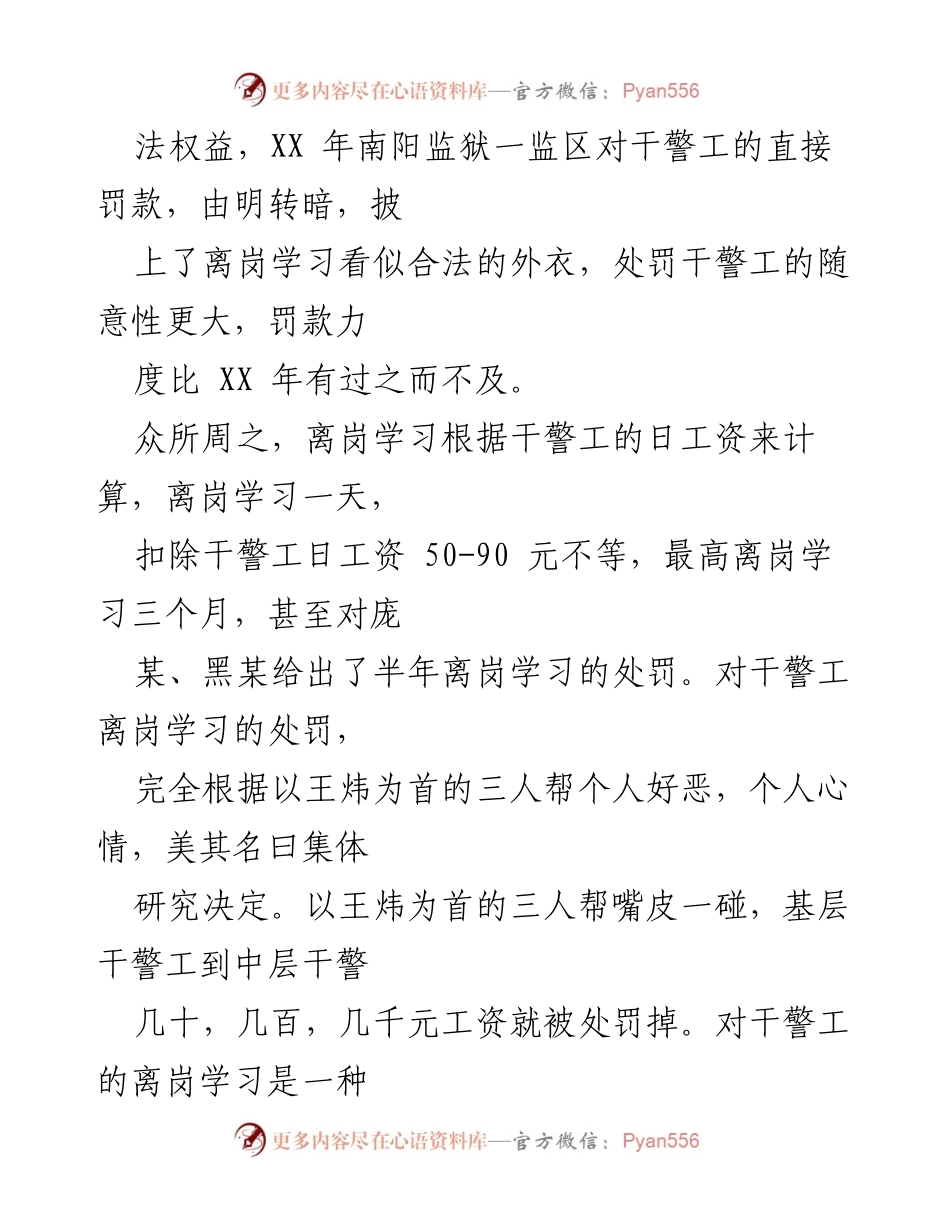 [工作总结] 监狱管理 - 南阳监狱一监区工作总结及管理问题反思.docx_第2页