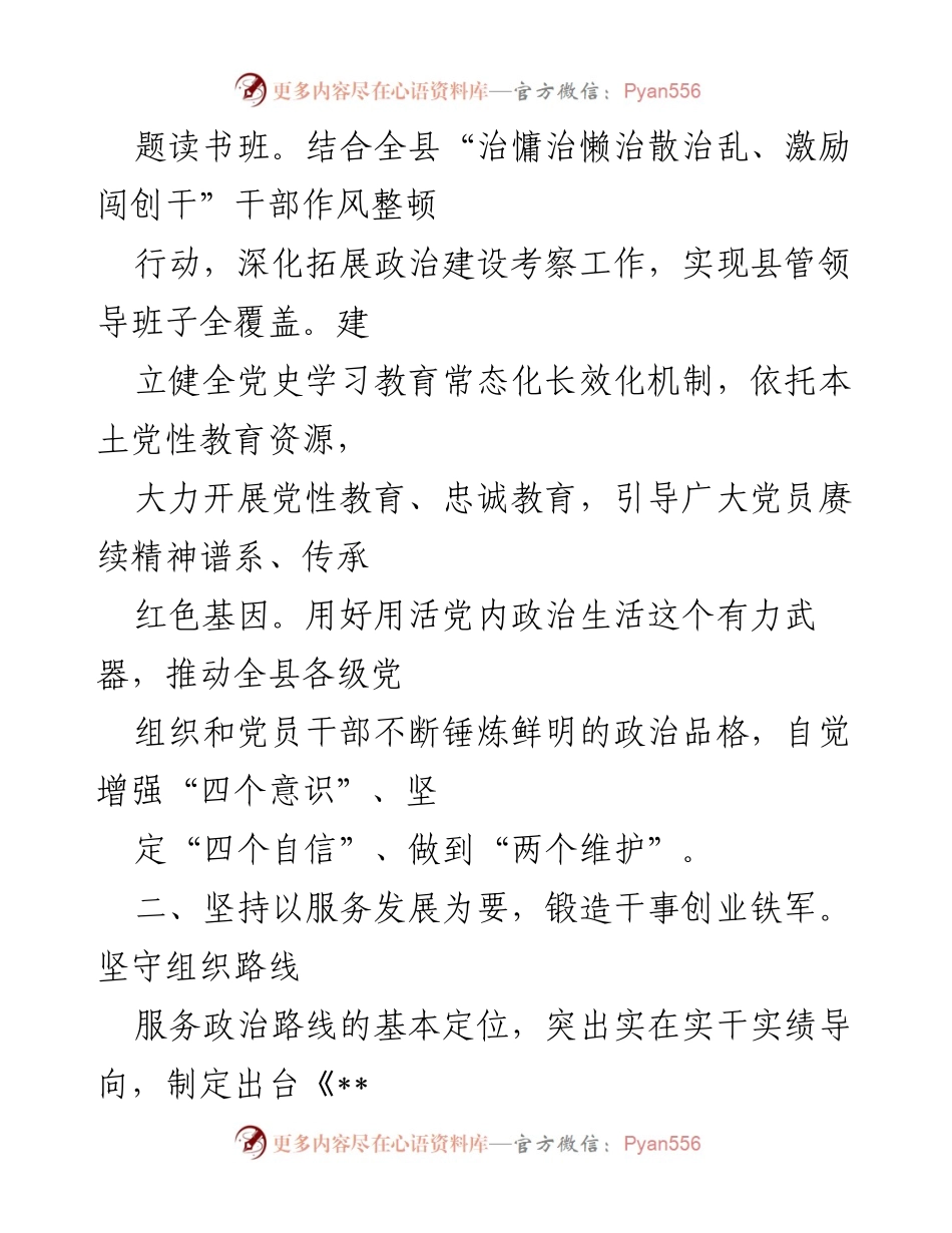 [工作总结] 组织工作 - 全县组织工作高质量发展汇报.docx_第2页