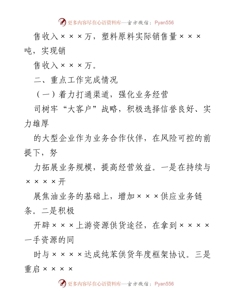 [工作总结] 第四季度工作汇报 - 2021年前三季度工作总结及第四季度计划汇报.docx_第2页