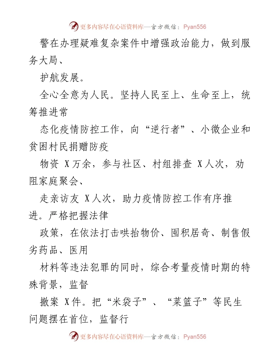[工作总结] 检察机关年度工作 - 增强政治能力，服务大局，护航发展.docx_第1页