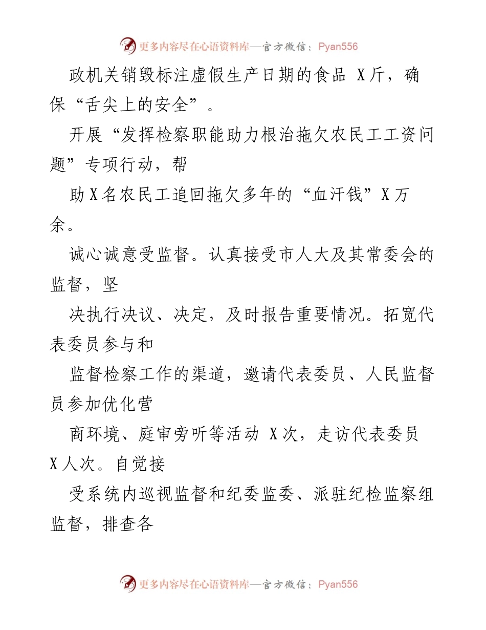[工作总结] 检察机关年度工作 - 增强政治能力，服务大局，护航发展.docx_第2页