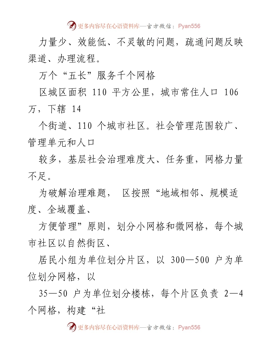 [工作总结] 社会治理 - 创新“五长制”推动基层治理的经验与成效.docx_第2页