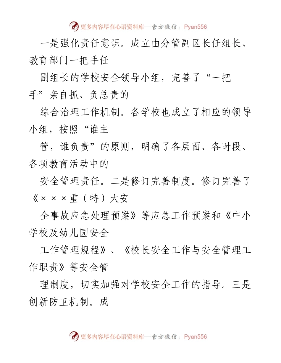 [工作总结] 校园安全管理 - XX区“三化管理”提升校园安全防护能力.docx_第2页