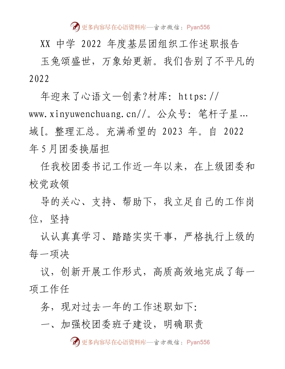 [工作总结] 校团委 - 2022年度校团委工作述职报告.docx_第1页