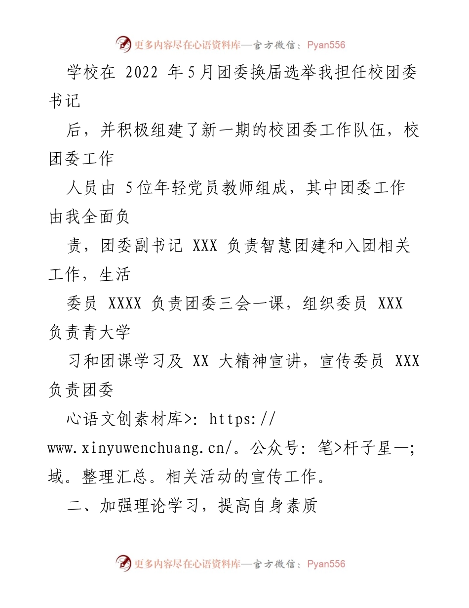 [工作总结] 校团委 - 2022年度校团委工作述职报告.docx_第2页