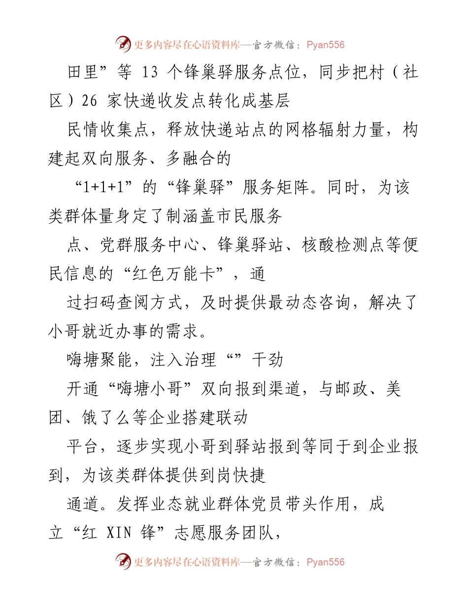[工作总结] 社区治理 - “筑巢惠‘蜂’’助力业态就业新举措总结”.docx_第2页