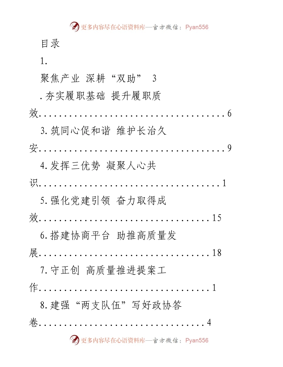 [工作总结] 深耕“双助”活动，助力特色产业发展.docx_第1页