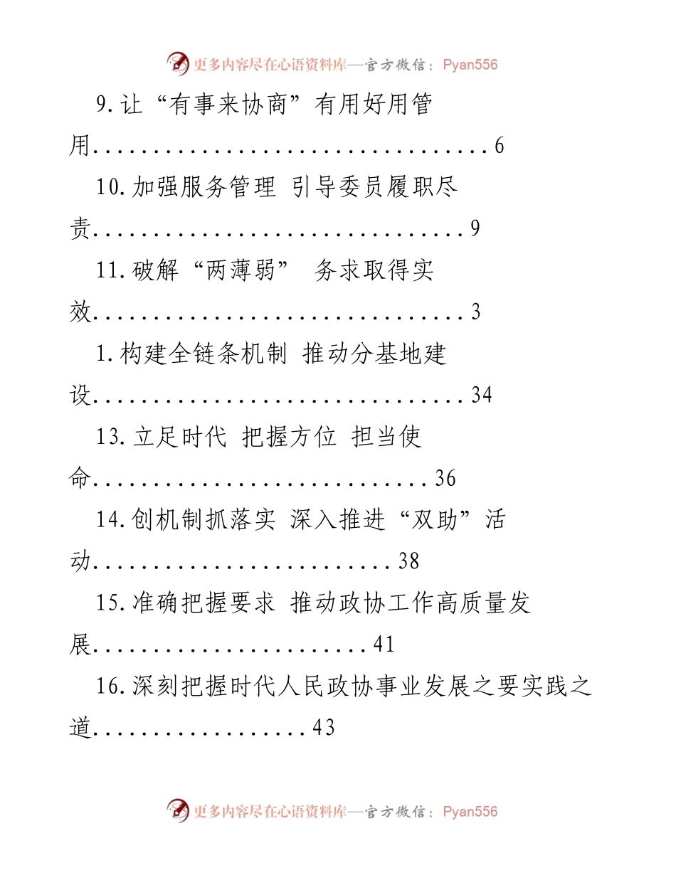 [工作总结] 深耕“双助”活动，助力特色产业发展.docx_第2页
