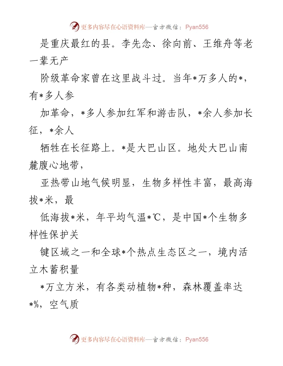 [工作总结] 民政工作汇报 - 某县民政工作开展情况及成效分析.docx_第2页