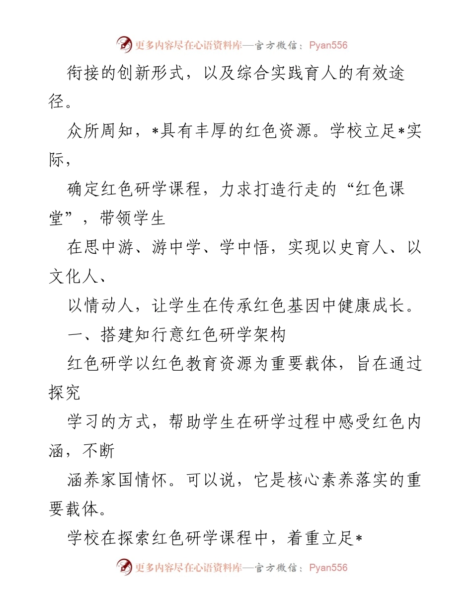 [工作总结] 红色研学活动 - “走进革命圣地，传承红色基因”研学活动总结报告_1.docx_第2页