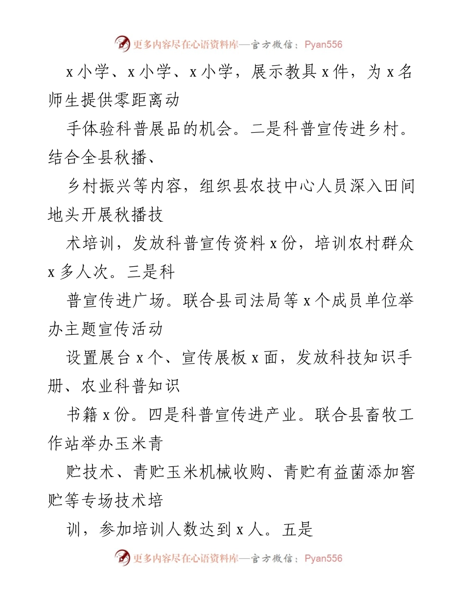 [工作总结] 科协工作汇报 - 县科协工作汇报：科学普及与乡村振兴的新成就.docx_第2页
