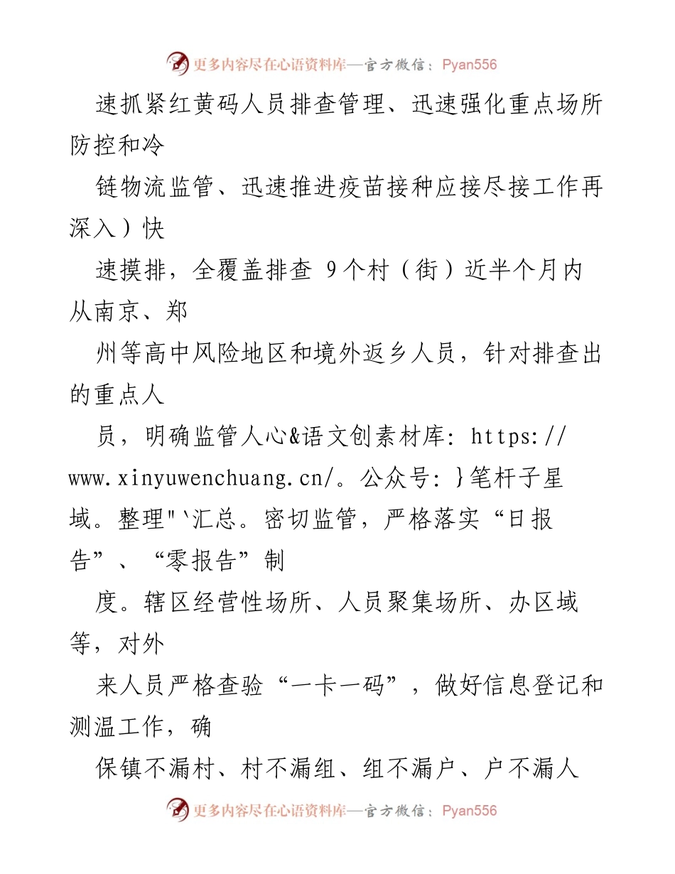 [工作总结] 疫情防控 - XXX 镇疫情防控工作情况汇报.docx_第2页