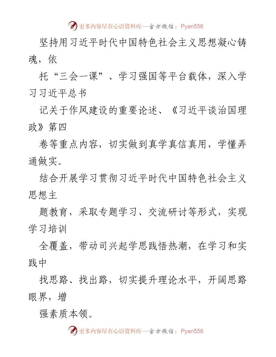 [工作总结] 活动进展 - XX 司分支行干部作风能力提升年活动进展情况总结.docx_第2页