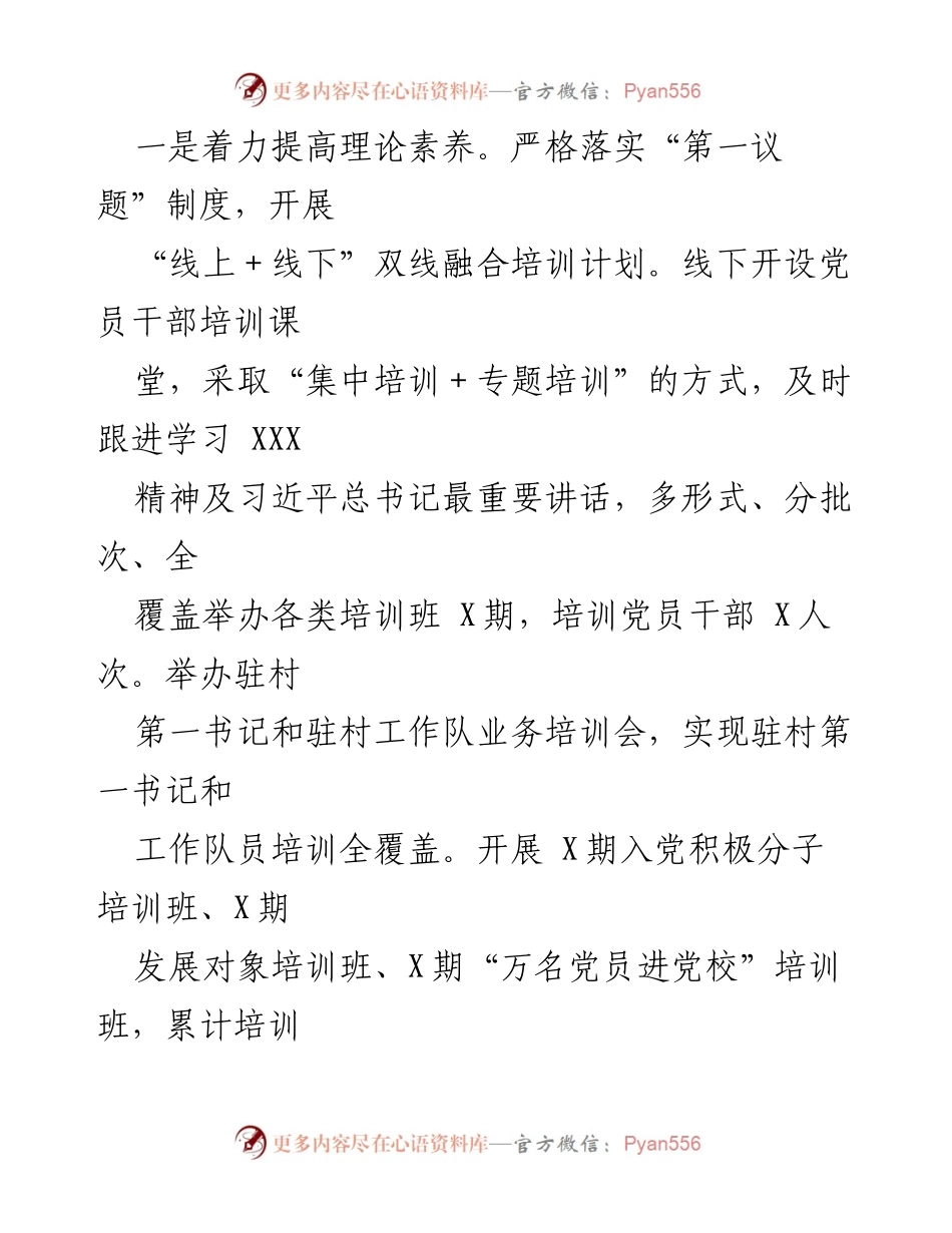 [工作总结] 组织部工作会议 - 2023年组织工作总结与2024年工作计划.docx_第2页