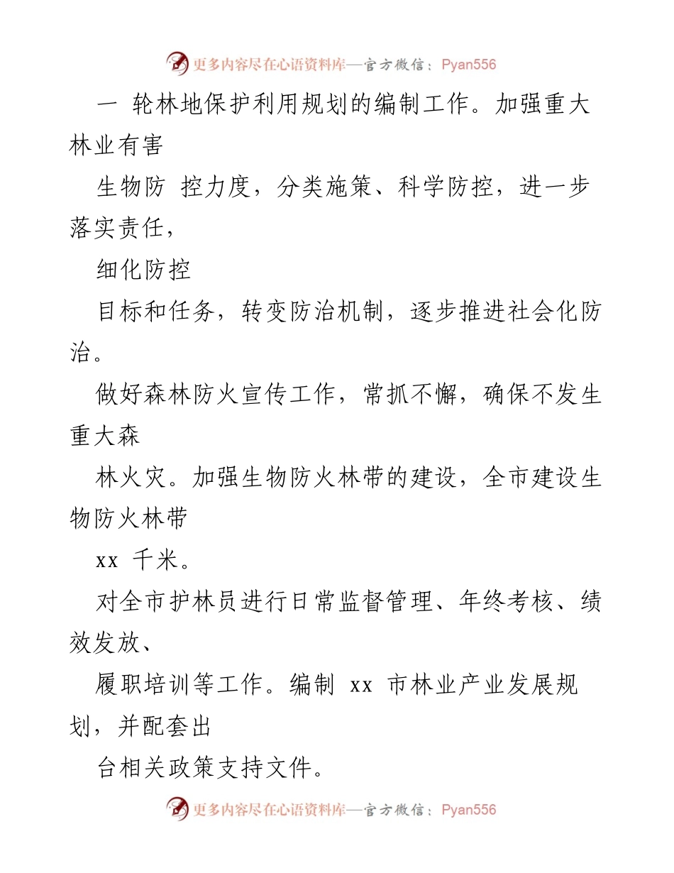 [工作总结] 林业局 - 2023年上半年工作总结与下半年工作计划.docx_第2页