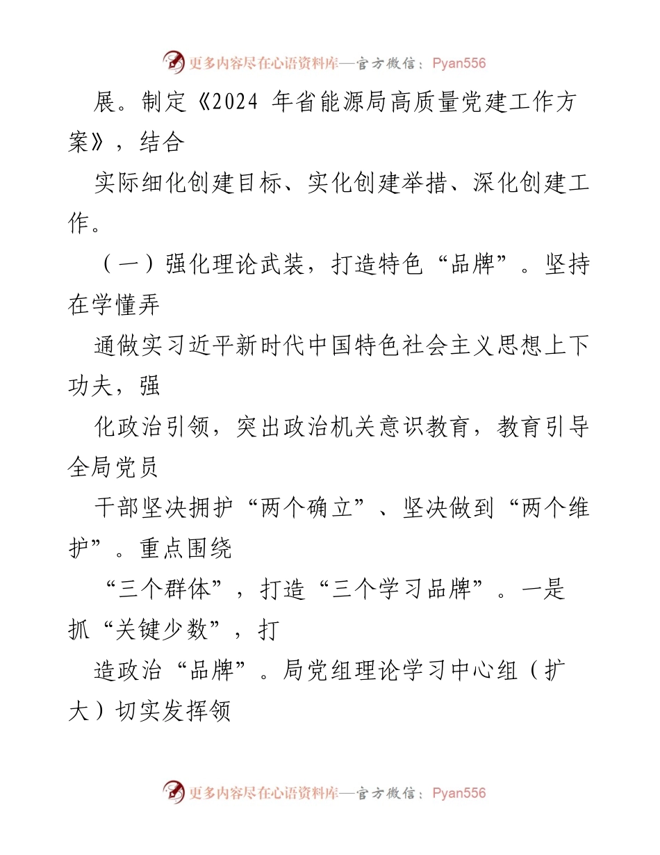 [工作总结] 模范机关创建工作 - 2024年省能源局模范机关创建工作开展情况报告_1.docx_第2页