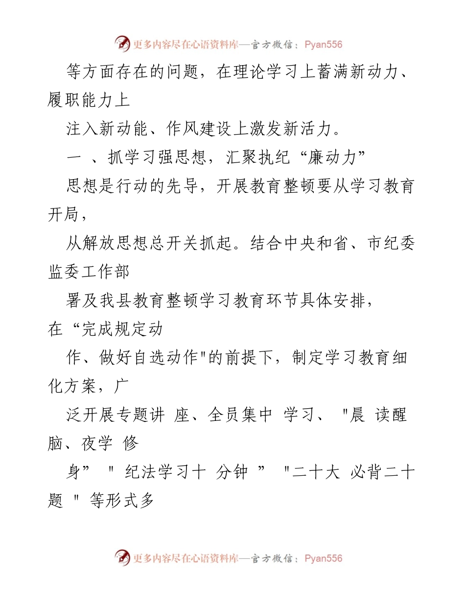[工作总结] 纪检监察干部教育整顿 - 深入推进纪检监察干部队伍教育整顿的实践与思考.docx_第2页