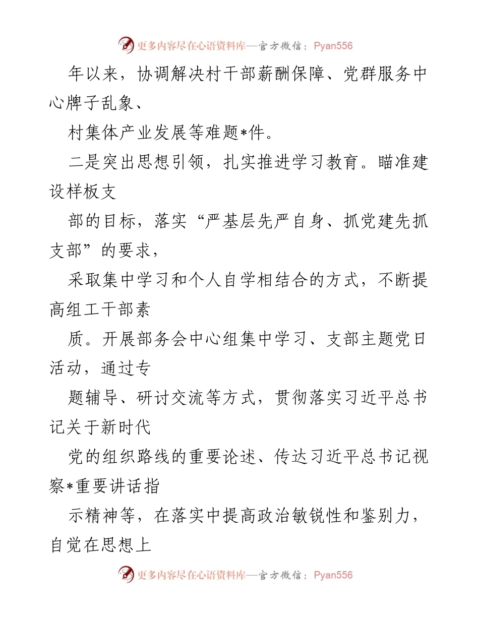 [工作总结] 组织部 - 落实全面从严治党主体责任情况报告.docx_第2页